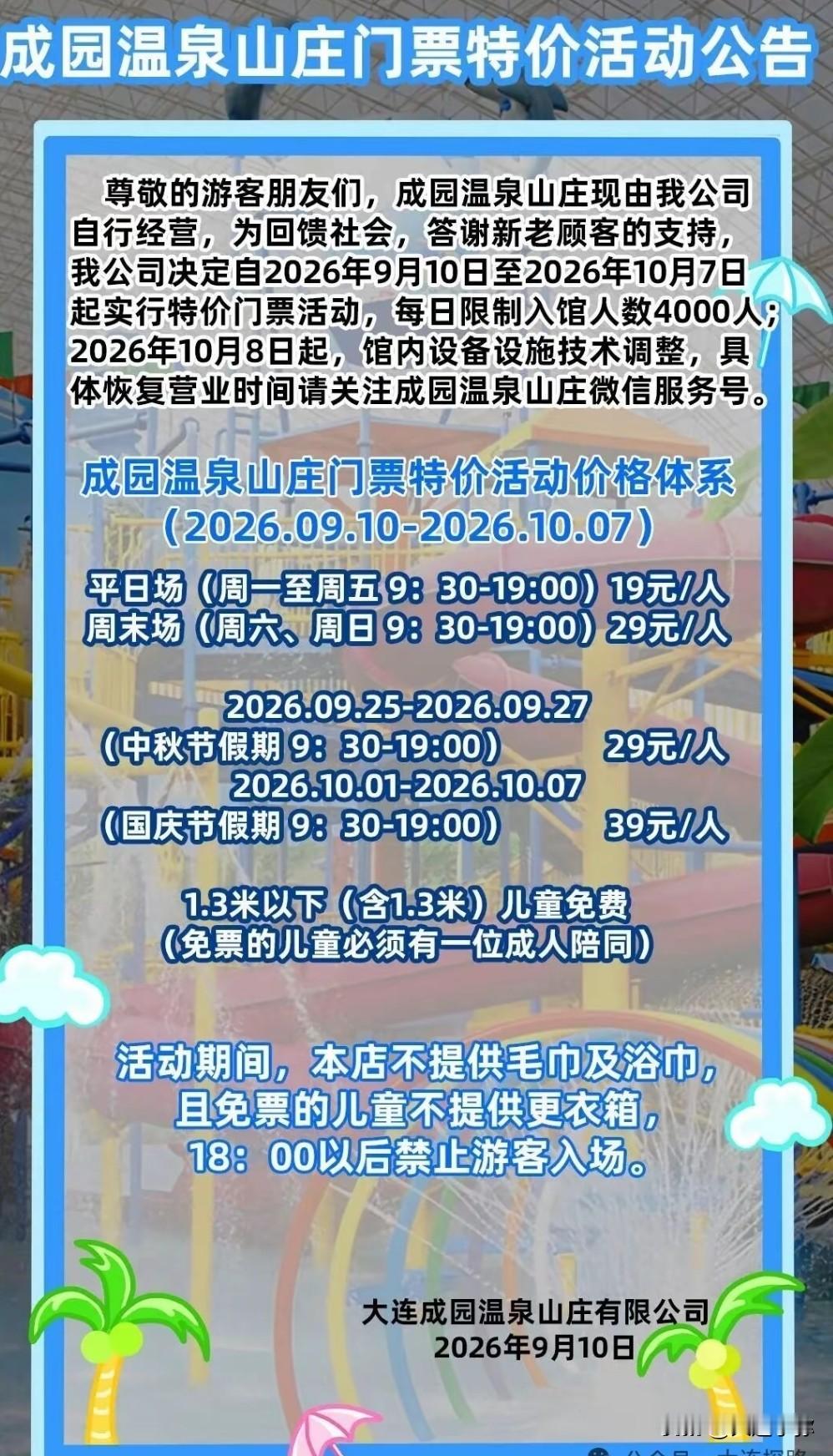 刚开业仨月就要“暂停营业”？大连成园温泉这波19元特惠，手慢无啊！家人们，大