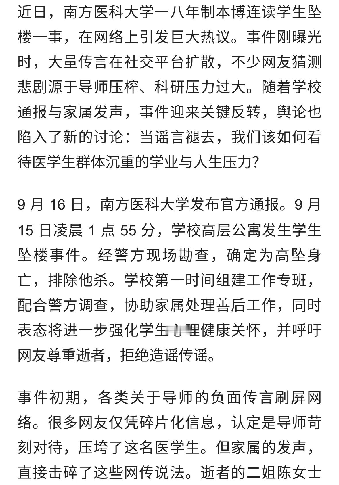 南方医科大学学生坠亡事件！网传导师压榨谣言，悲剧背后真正原因