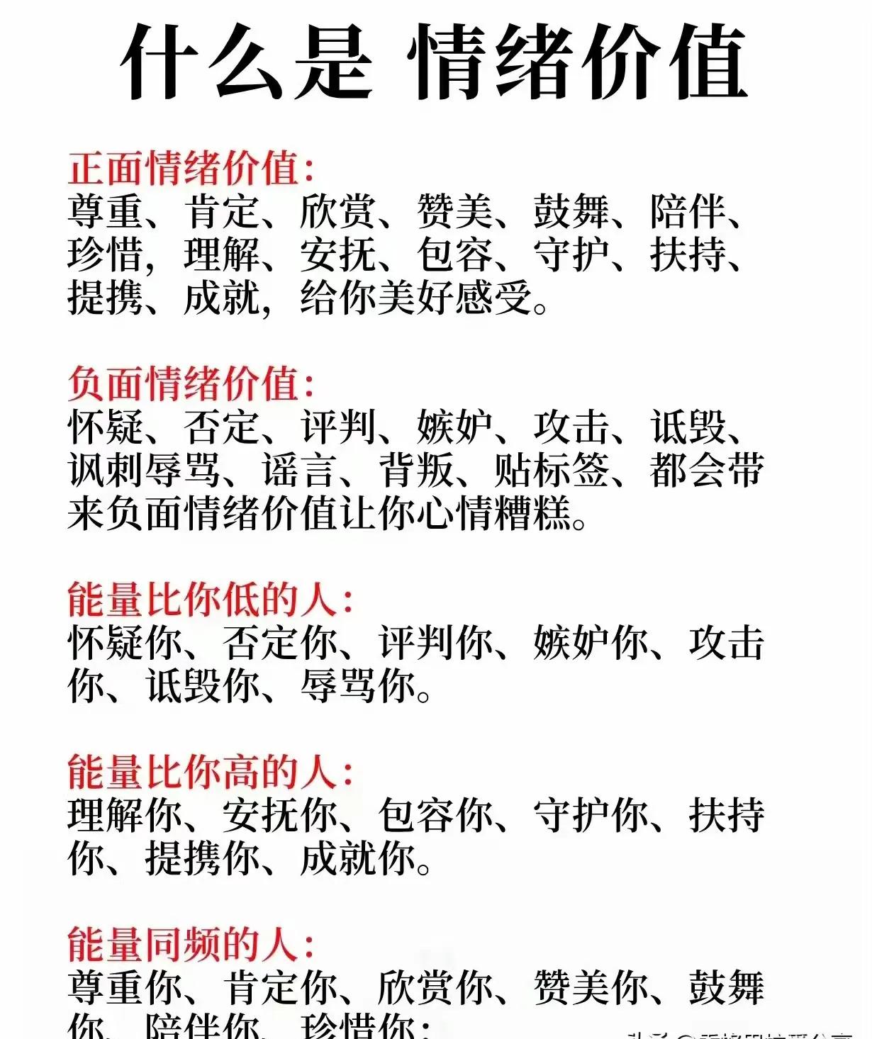 什么是情绪价值？