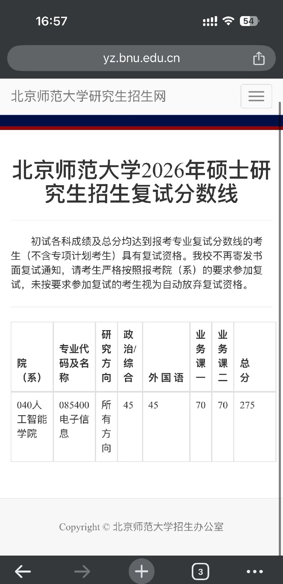 今年985高校人工智能学院复试线太惊人了，居然爆涨8分！这意味着什么？意味着考研