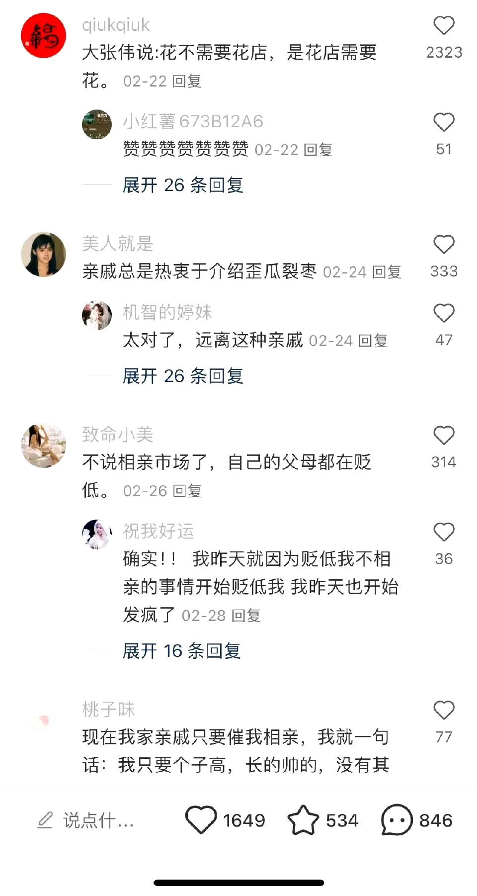 好女孩才是在市场上不流通​