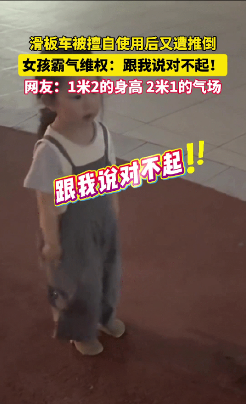 这小女孩长大不得了！吉林一个小女孩的滑板车被其他小孩擅自拿走使用，小女孩要求把车