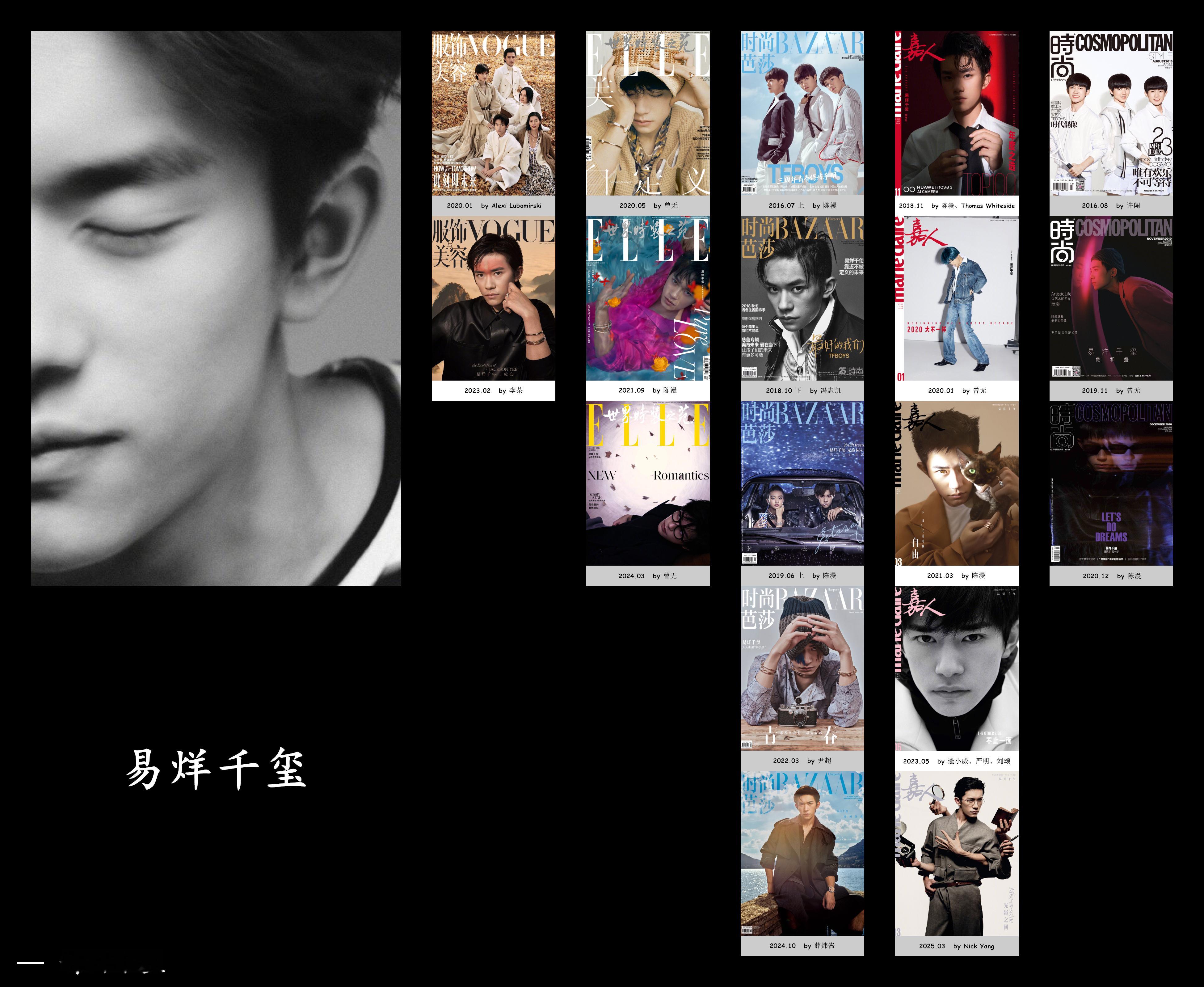 主流五大女刊刊数统计（男星）完整总榜一览🥇18刊：易烊千玺🥈16