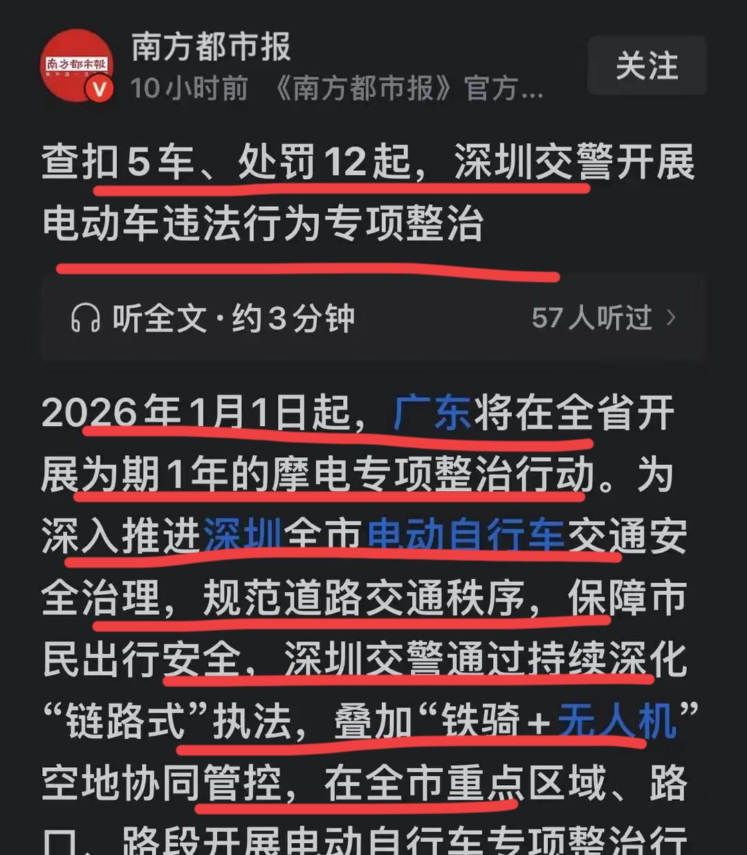 电鸡专项整治来了！深圳开展为期一年的电动自行车专项整治行动！严查电动自行车违法