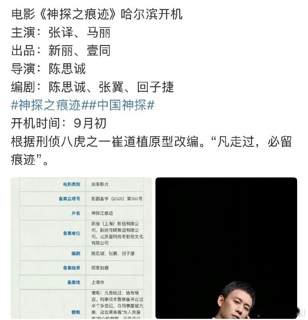 张译、马丽即将进组陈思诚电影《神探之痕迹》，电影现在都很慎重，强票房号召力演员资