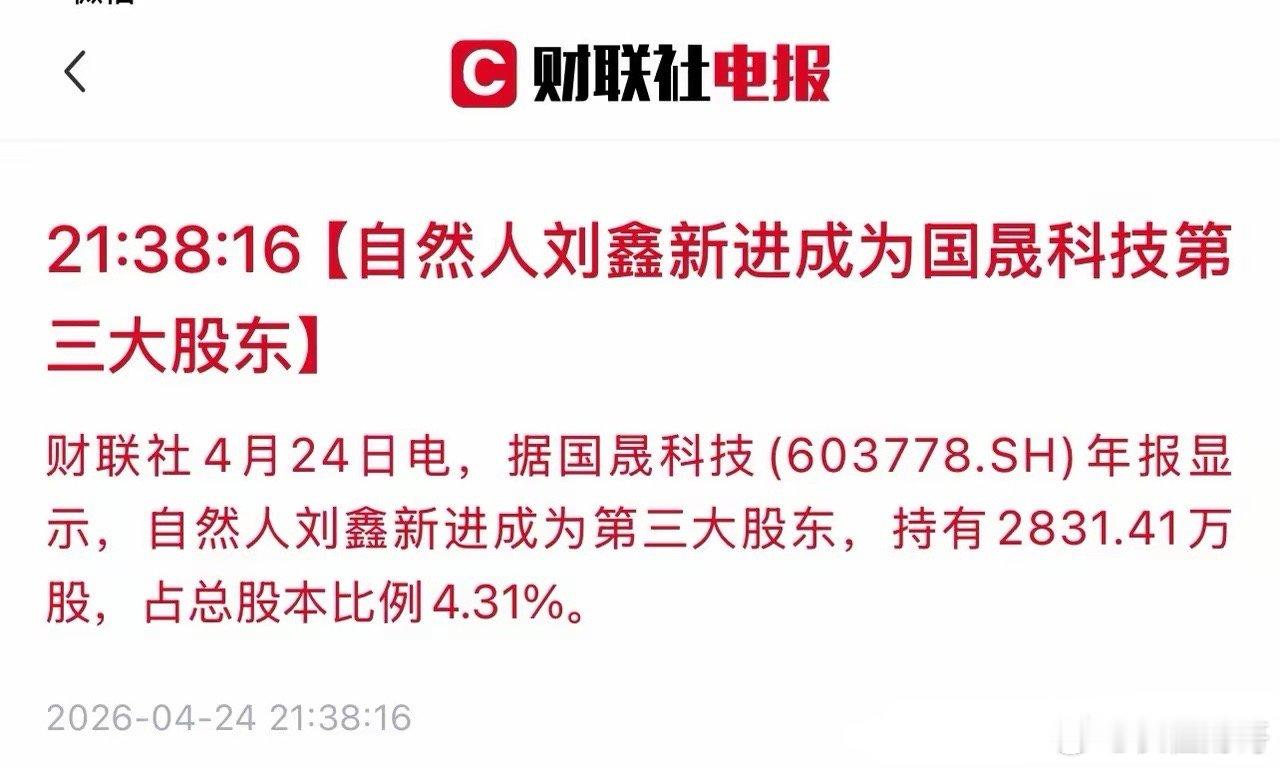炒股炒成股东，鑫多多是真大佬啊三个股票将近20亿市值不包括法尔胜美诺华之类的1.