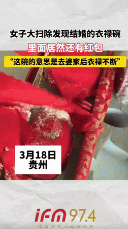 天降横财？”3月19日贵州，一女子在家中进行大扫除时，没想到，竟翻出了自己结婚时