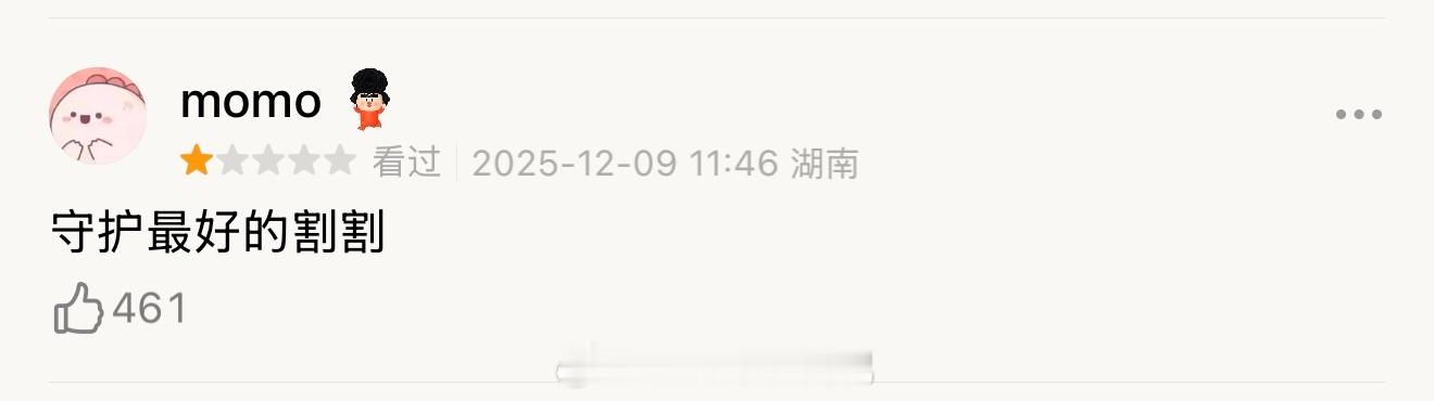 得闲谨制豆瓣开分6.9谁还在拿流量标签给电影打分啊，看到好多低分评论都在攻击演员