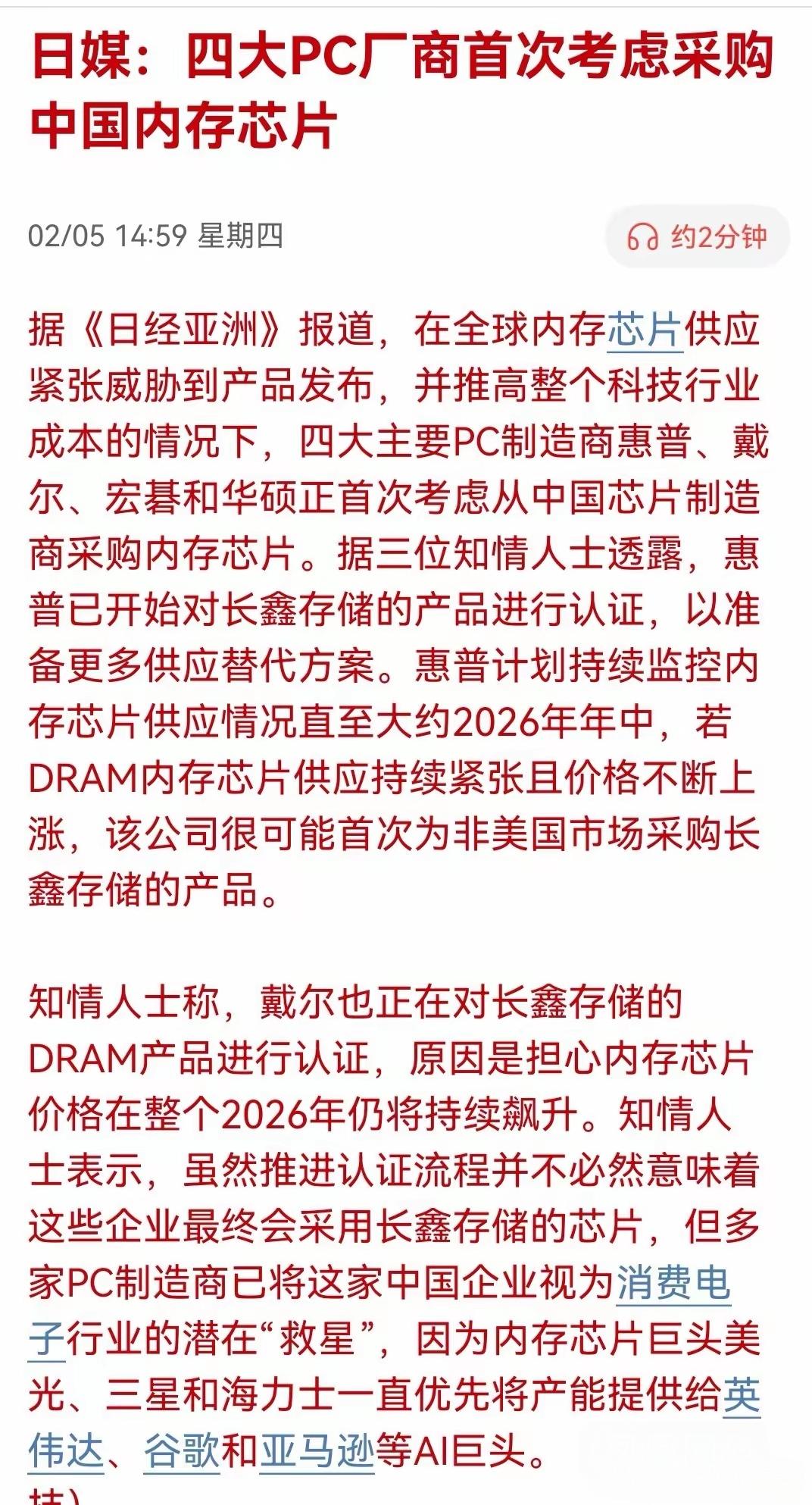 芯片重大利好消息，据报惠普、戴尔等PC厂商研究用中国大陆的内存芯片！根据相关消