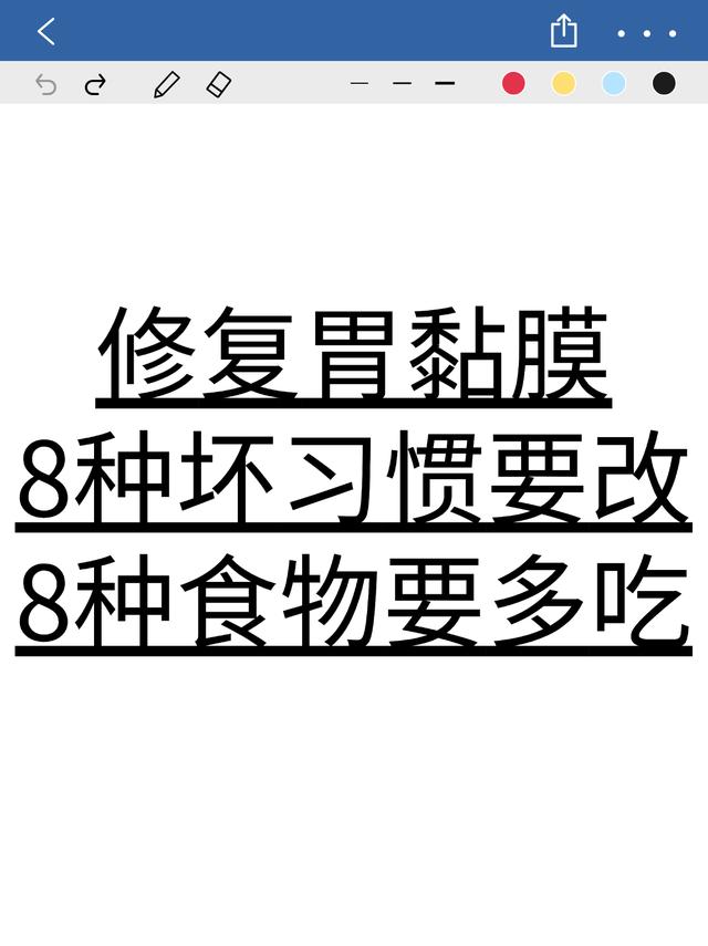 修复胃黏膜, 8种坏习惯要改, 8种食物要多吃