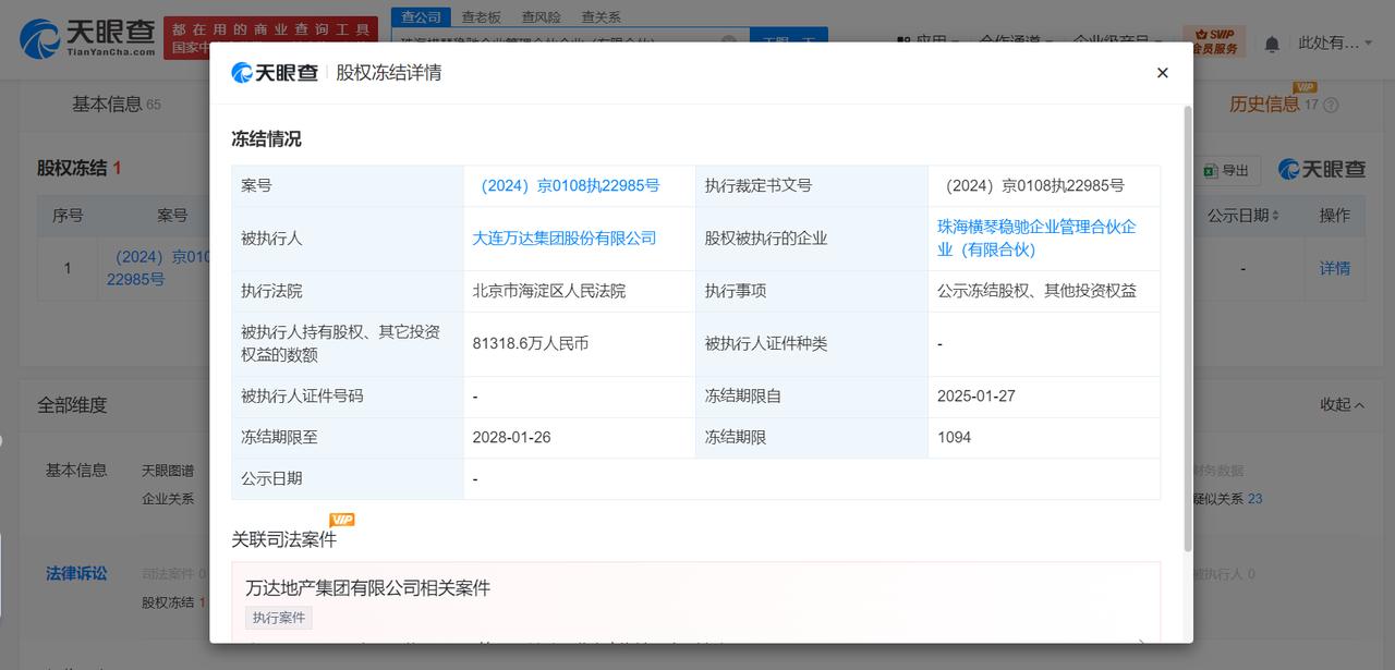 万达集团被冻结8.1亿股权万达集团所持8.1亿股权被冻结天眼查天眼风险信息显