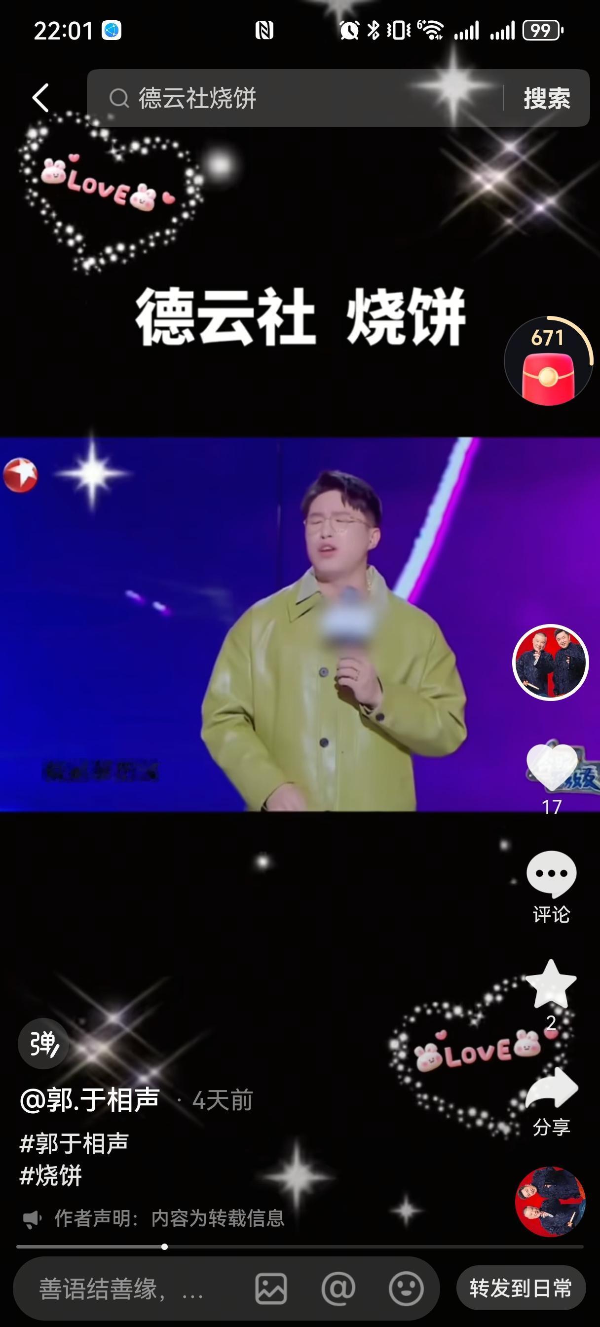 烧饼曾经在舞台上砸挂自己和媳妇的学历差距：初中没念完，娶了个伦敦大学硕士。他