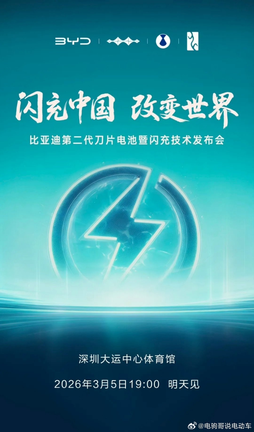 比亚迪第二代刀片电池+闪充技术定档3月5日发布会！第二代刀片电池有啥不一样？据业