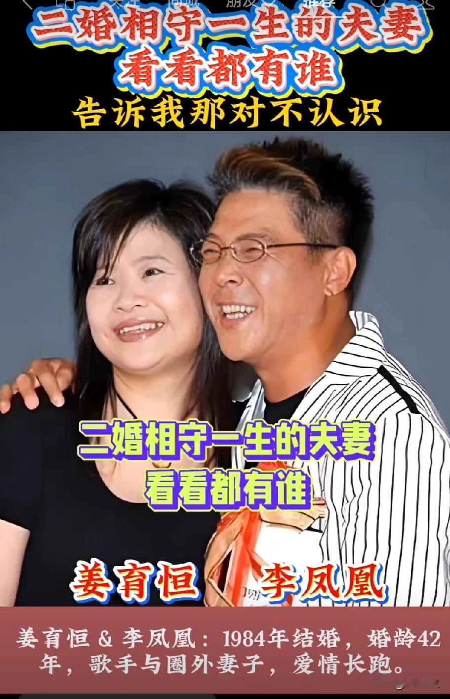 欢迎大家来评论娱乐圈明星颜值对比二婚相守一生的夫妻都有谁？