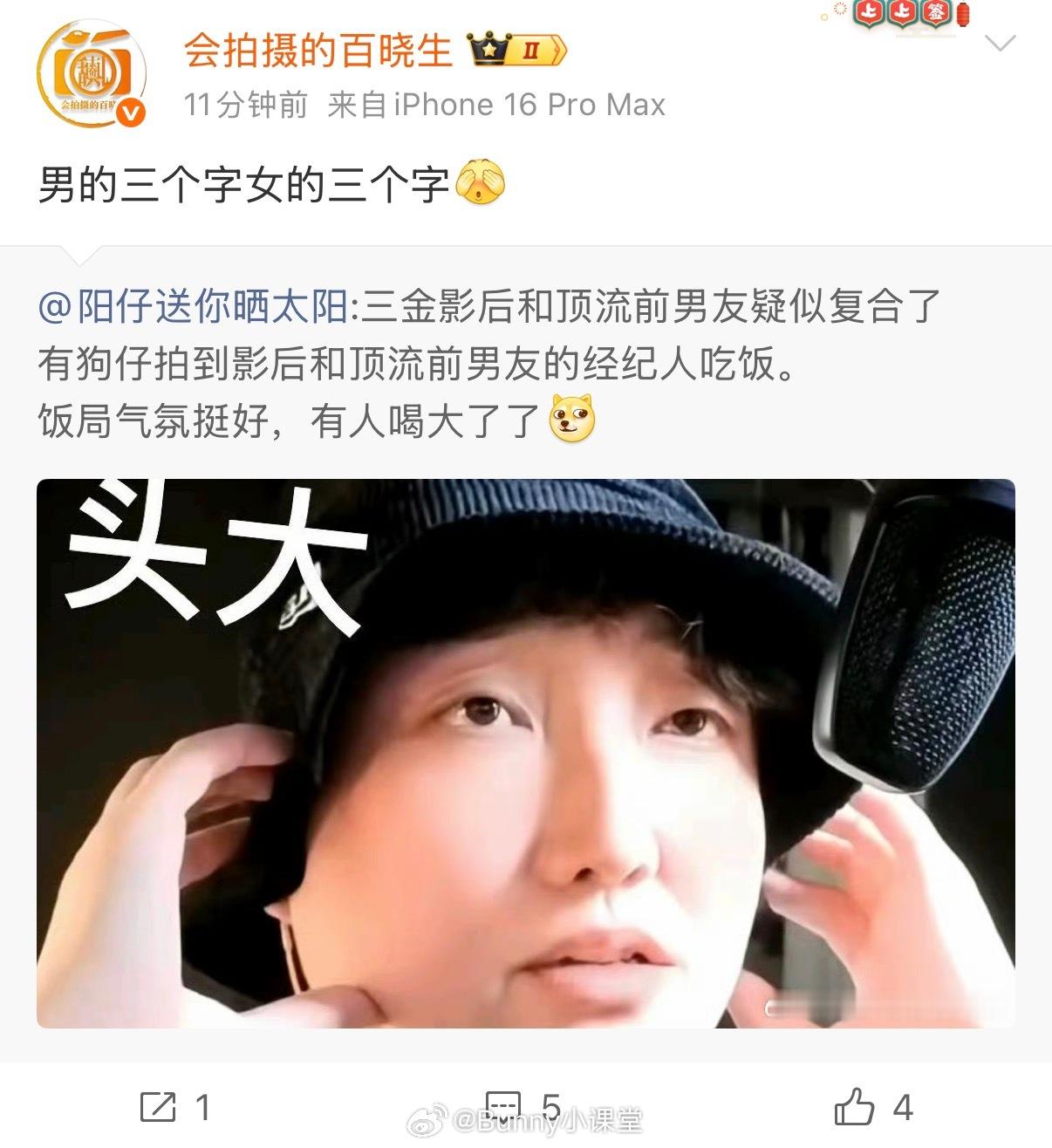 狗仔爆料三金影后和顶流前男友疑似复合，男方女方都是三个字！这很明显吗？