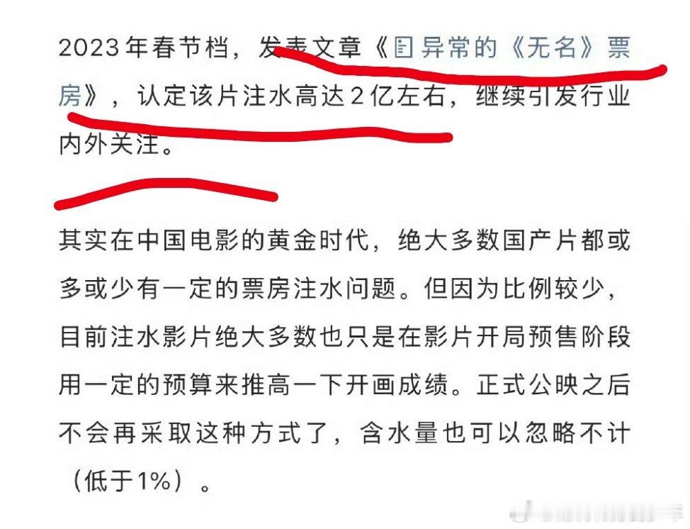 无名还有这事儿？注水高达2亿左右！这电影是谁演的？