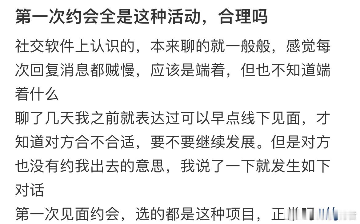 第一次见面约会,选的都是这种项目,正常吗?
