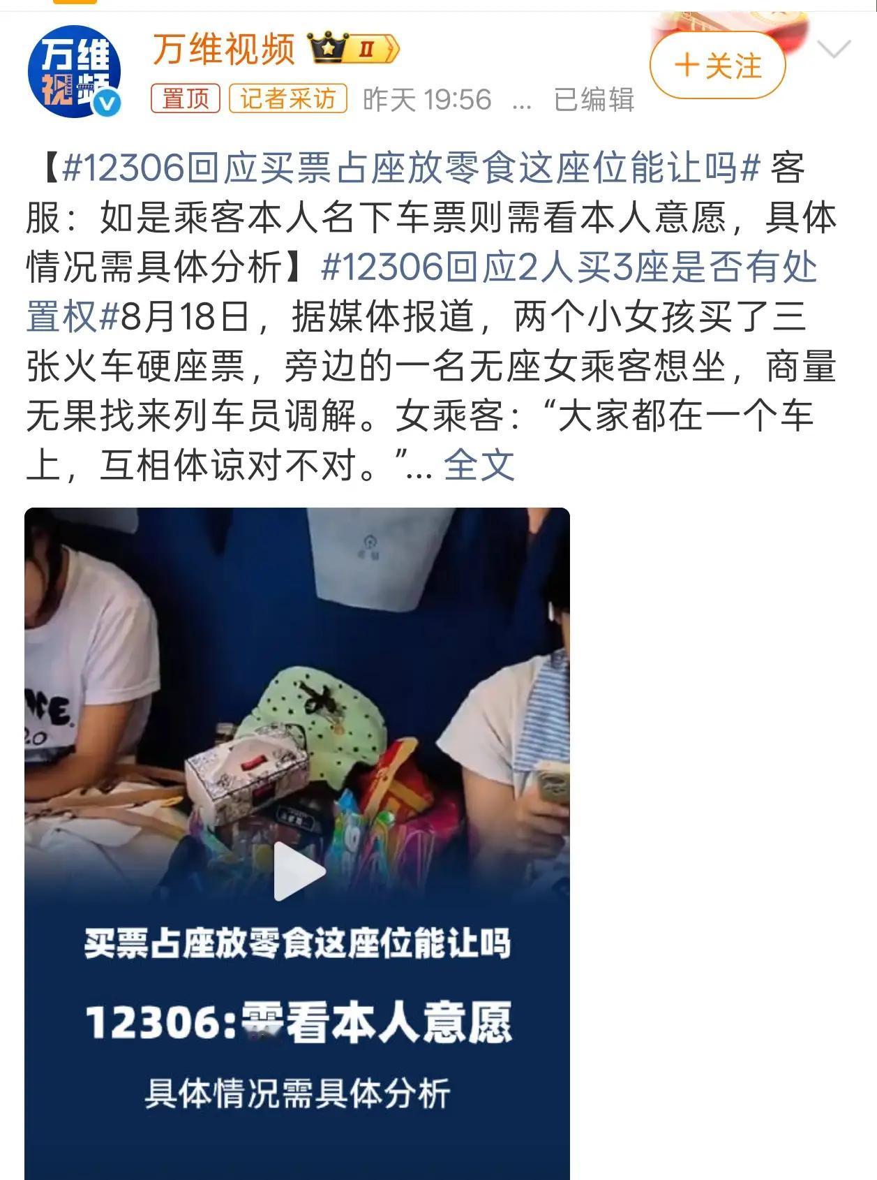 事情很简单，两个女孩持有三张火车票，坐了两个位置，拿东西占了一个位置。中途上了一