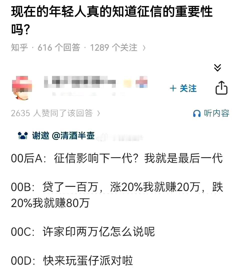 00后真的不在乎征信了吗？​