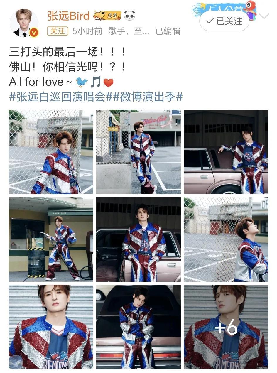 张远三打头最后一场演唱会，确实很帅！看相貌他还是18年前的花样美男，不知不觉的