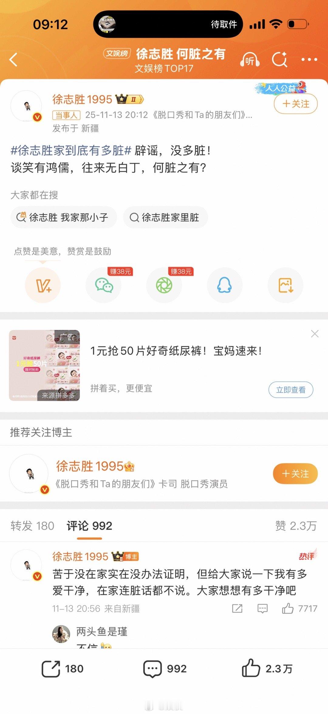 徐志胜家到底有多脏？难道比管乐还乱的家出现了吗？徐志胜可以上我家那小子分享一下日