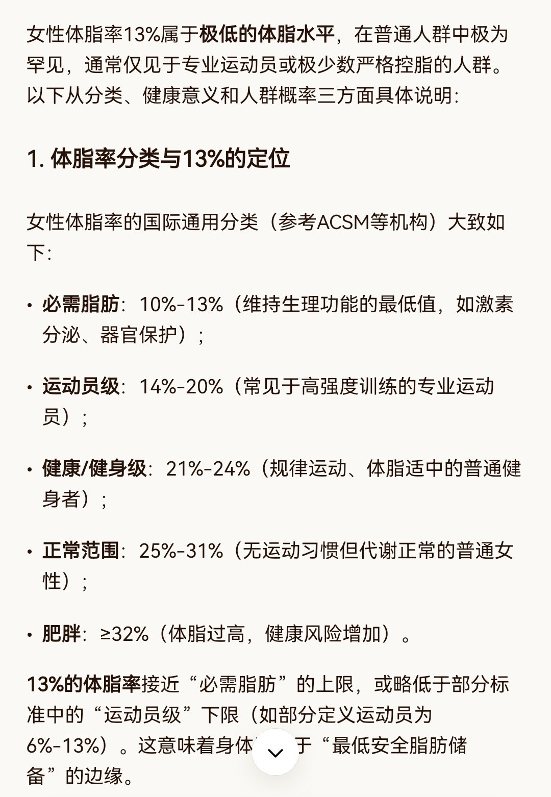 向涵之说自己体脂率是13%，她真的知道女性体脂率13%是什么概率吗？