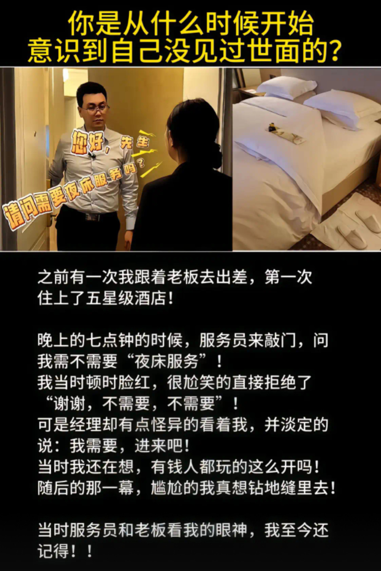 出差住五星酒店，拒绝“夜床服务”后，尴尬到想钻地缝？​​​