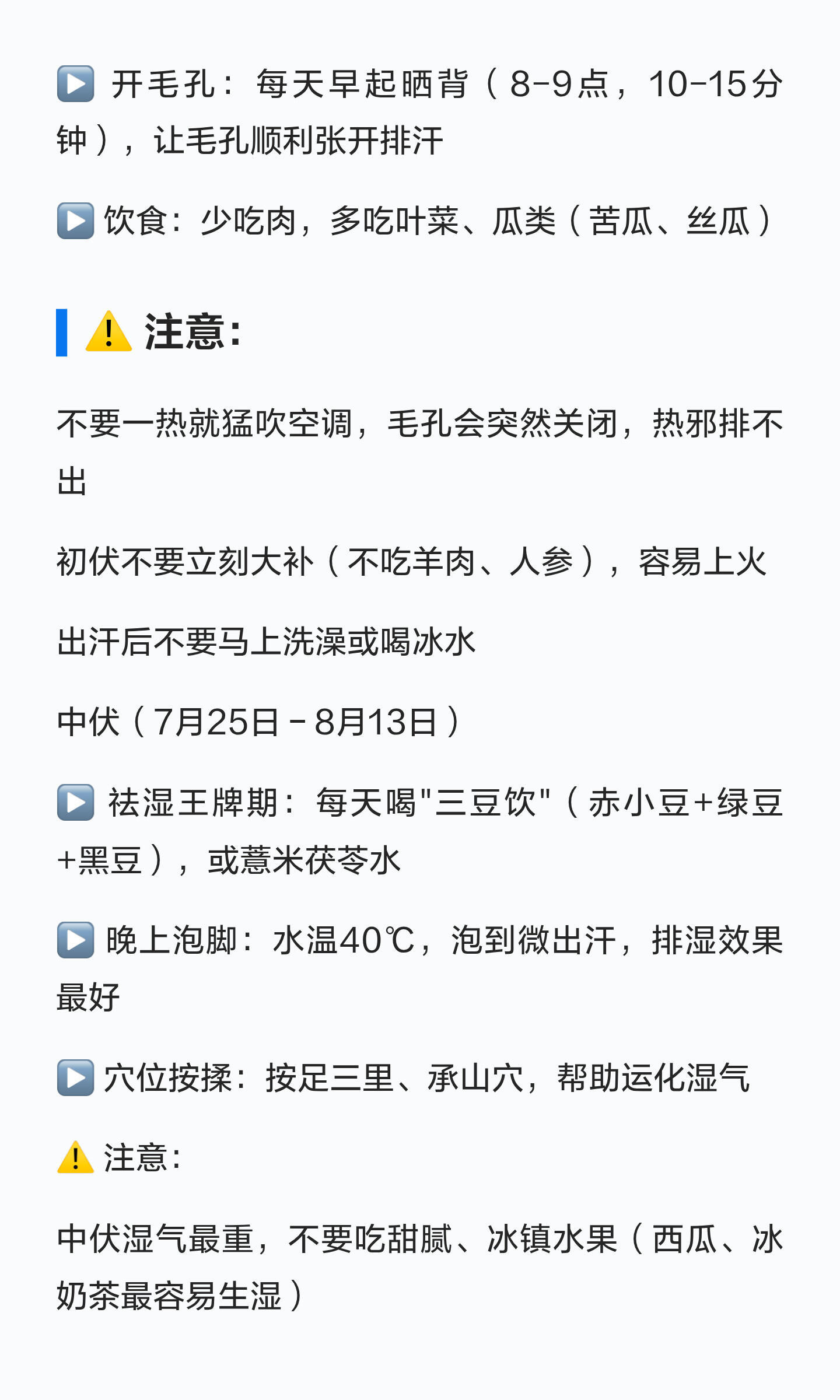 夏季养生40天三伏天养生计划！雨水充沛的三伏天，正是调理身体的黄金时段。这份4