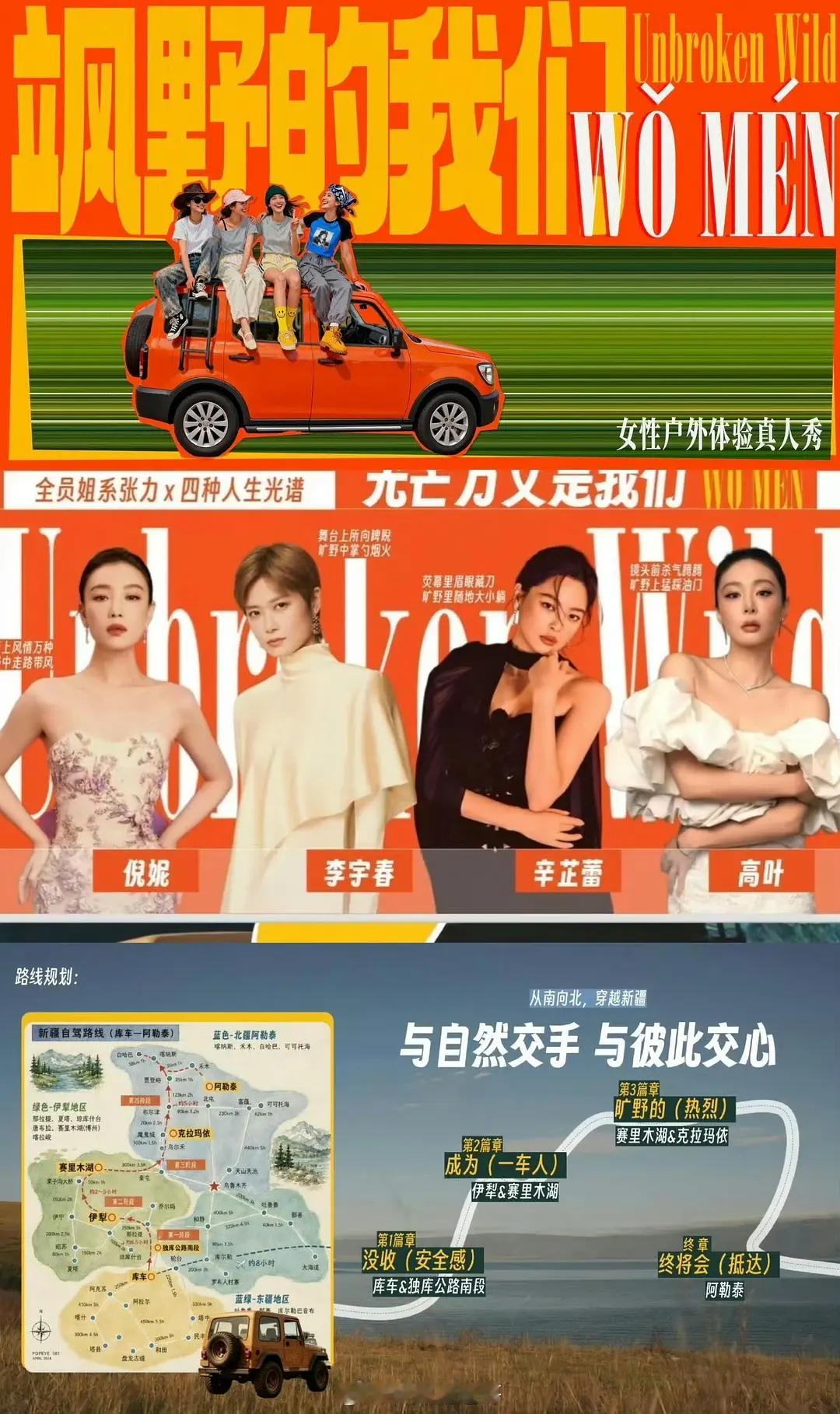 全女阵容自驾游三个女人一台戏看点满满