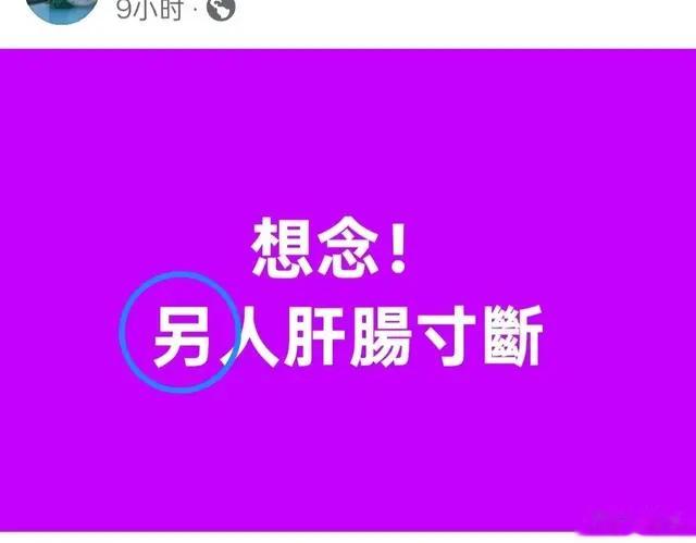 S妈深夜发文纪念大S,明显写错字,网友:中文是具俊晔教的吗