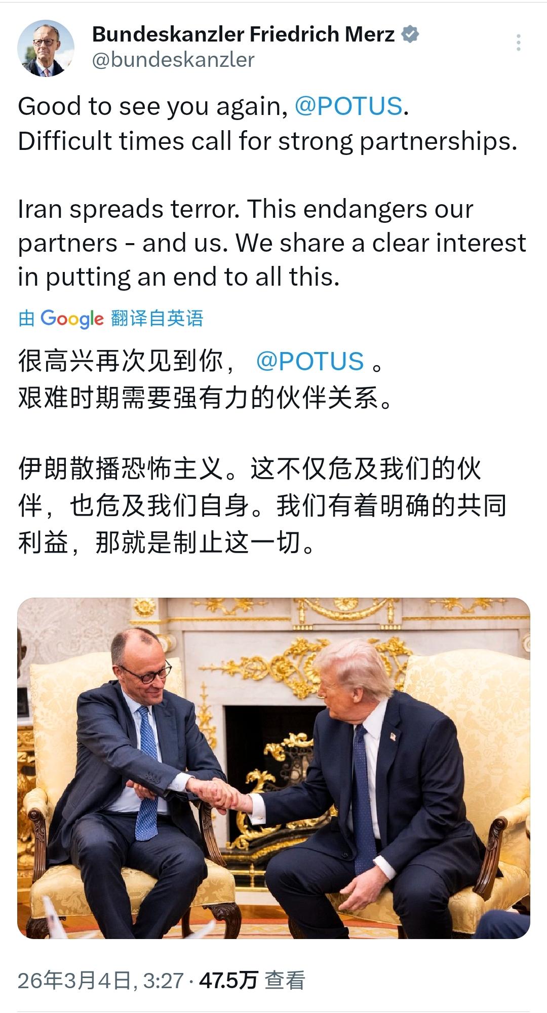 德国总理默茨今天（北京时间3月4日）发文写道：“很高兴再次见到你，特朗普总统。艰