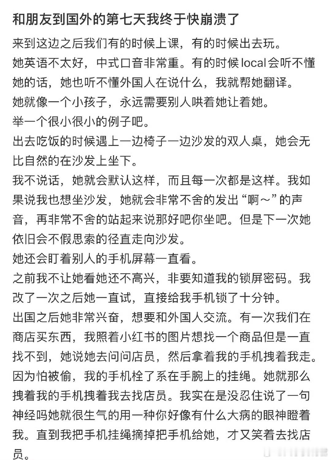 和朋友到国外的第七天我终于快崩溃了​​​​