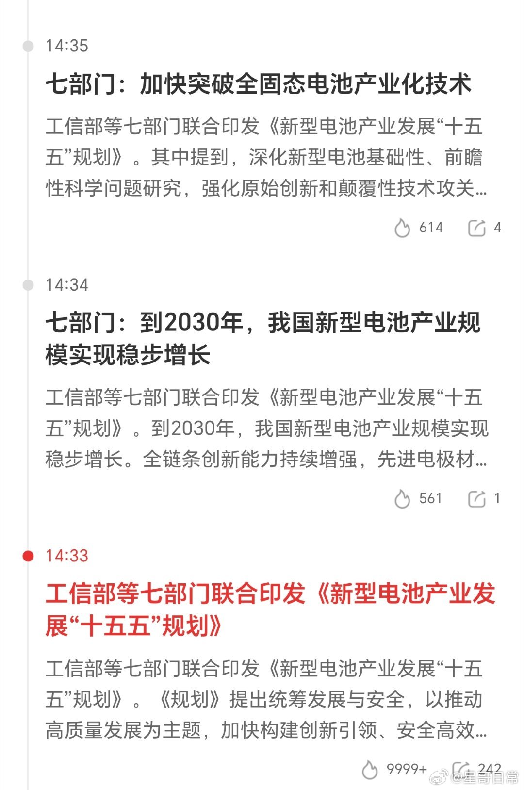 满屏都是固态电池的消息，首批上车时间估计就在2027年了。未来三大高明确风口，人