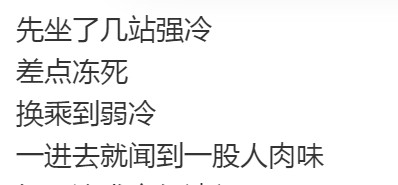 终于知道地铁为啥要设强冷车厢了…