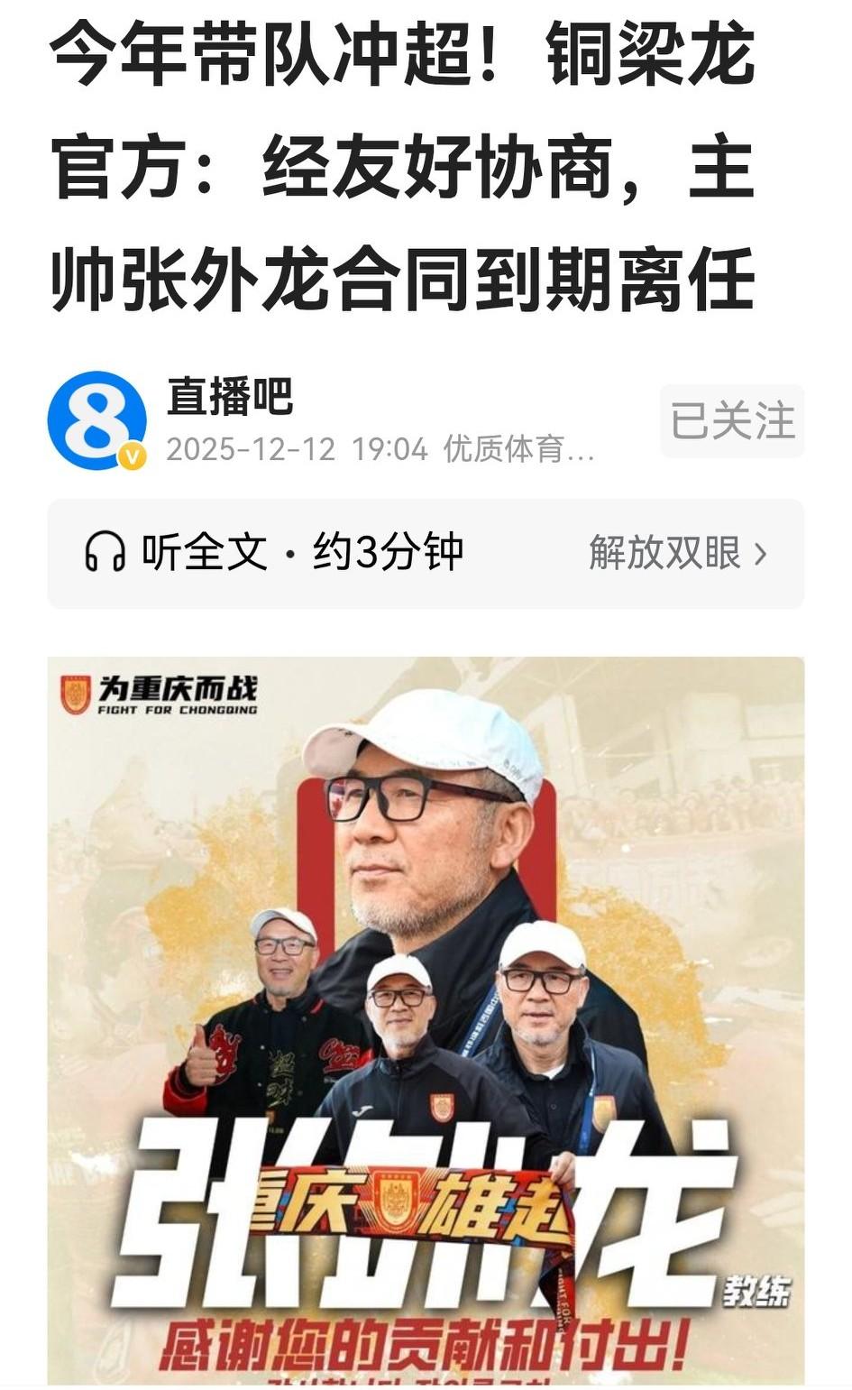 说一千道一万，最终，铜梁龙与张外龙还是没有谈拢。刚刚，冲上中超的重庆铜梁龙官