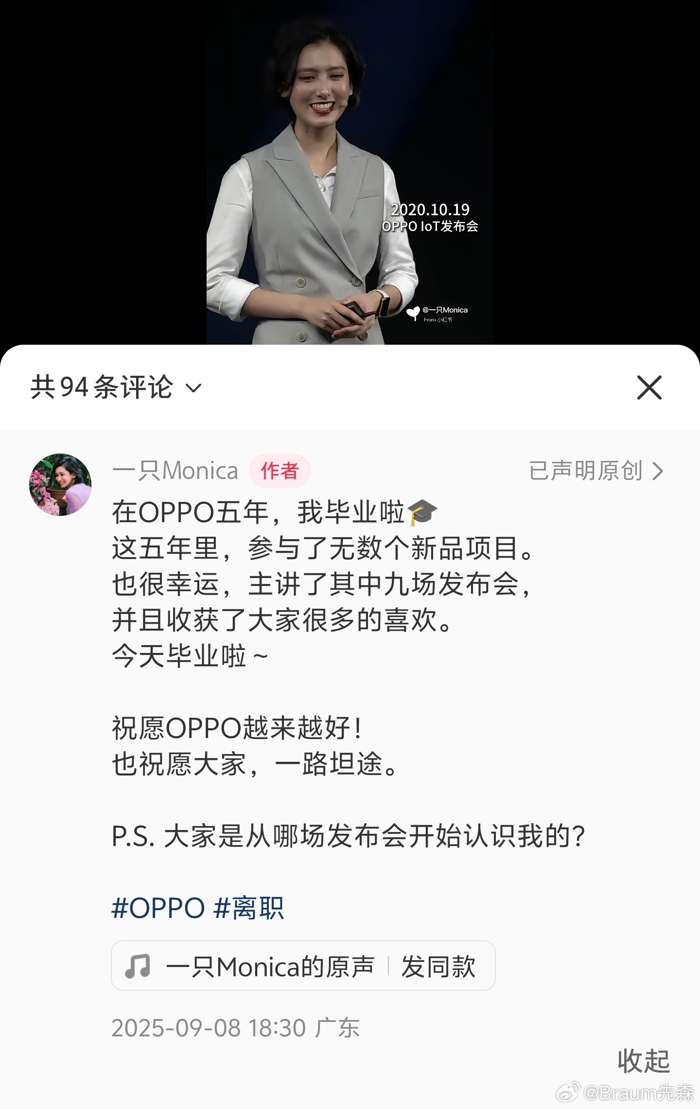 OPPO莫妮卡宣布离职毕业[哭哭]​​​