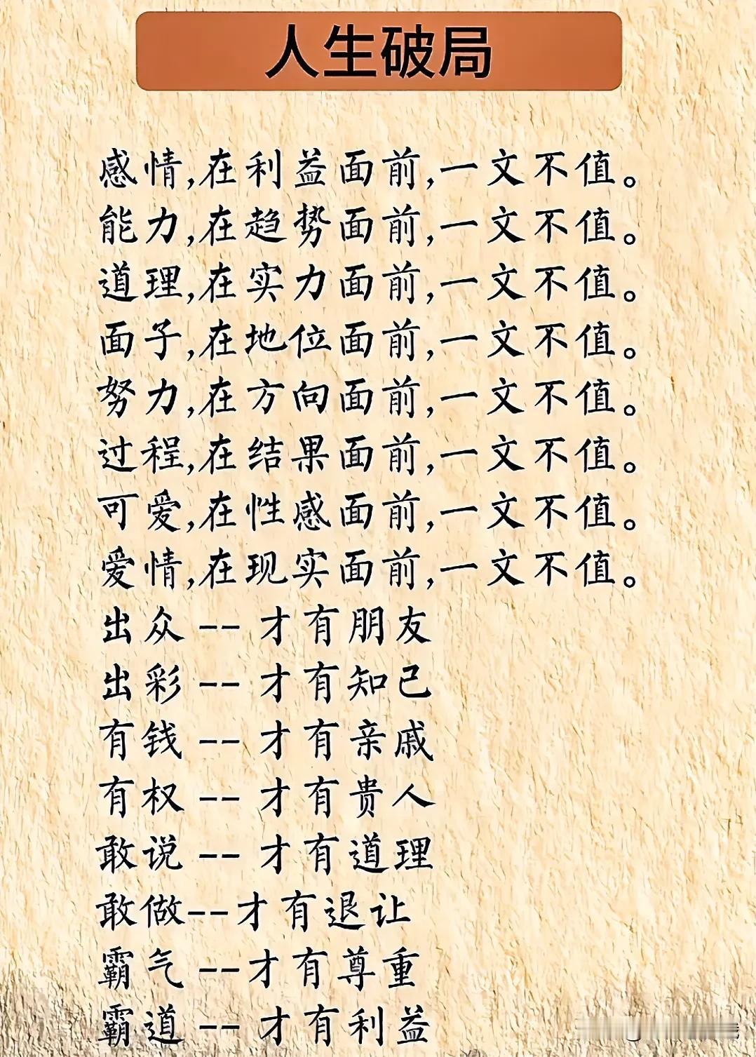 人生破局总的来说就是别把自己看轻别把他人看重只有自己强才是真理书單丨人