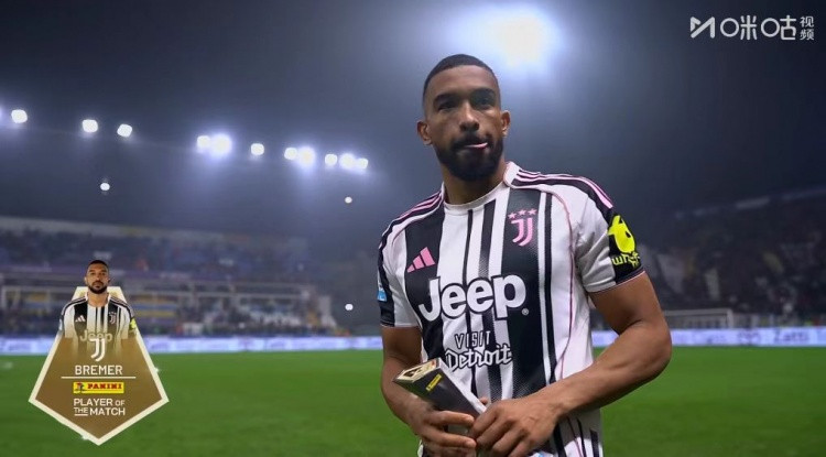 梅开二度! 布雷默当选尤文vs帕尔马全场最佳球员