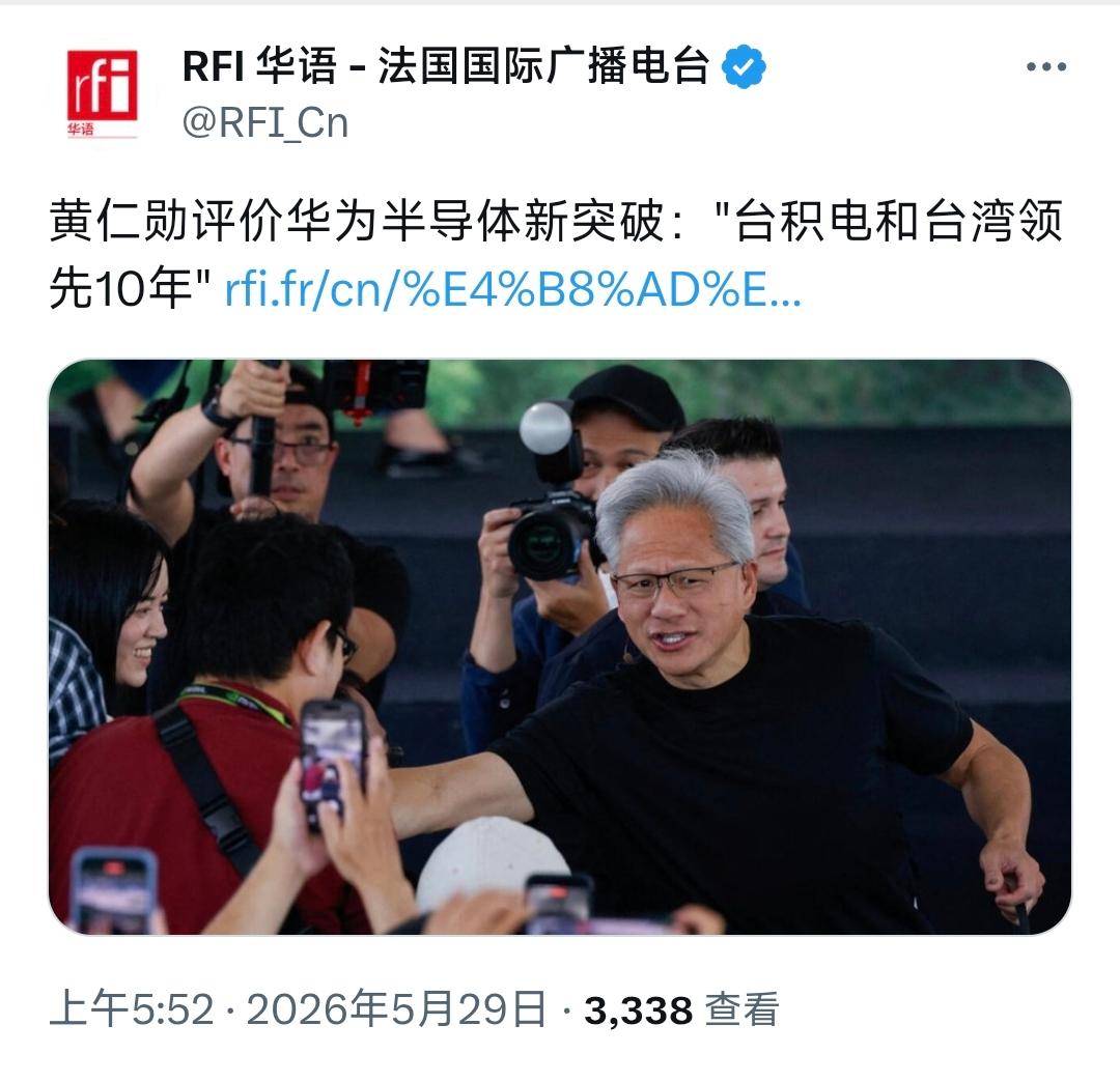 黄仁勋终于开口了！就在前几天，中国电信巨头华为突然放出一个王炸，正式发布了半导体