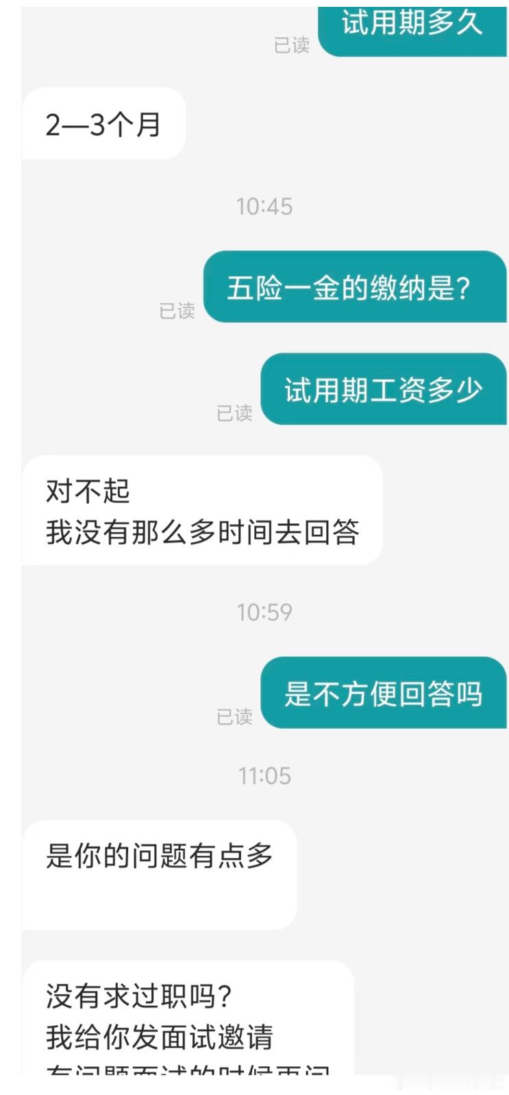现在求职该问什么？​​​