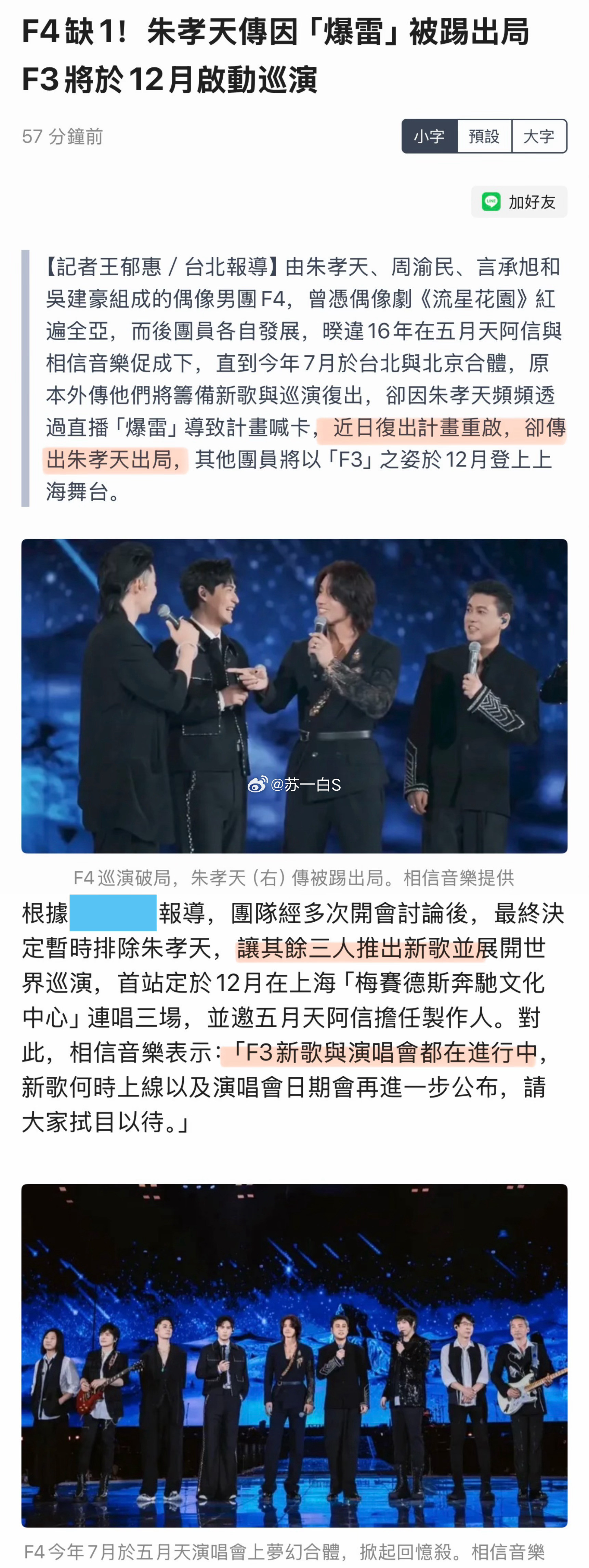 F4回归变F3……有报道说，朱孝天被踢出“重组合体”计划，剩下的F3将于12月在
