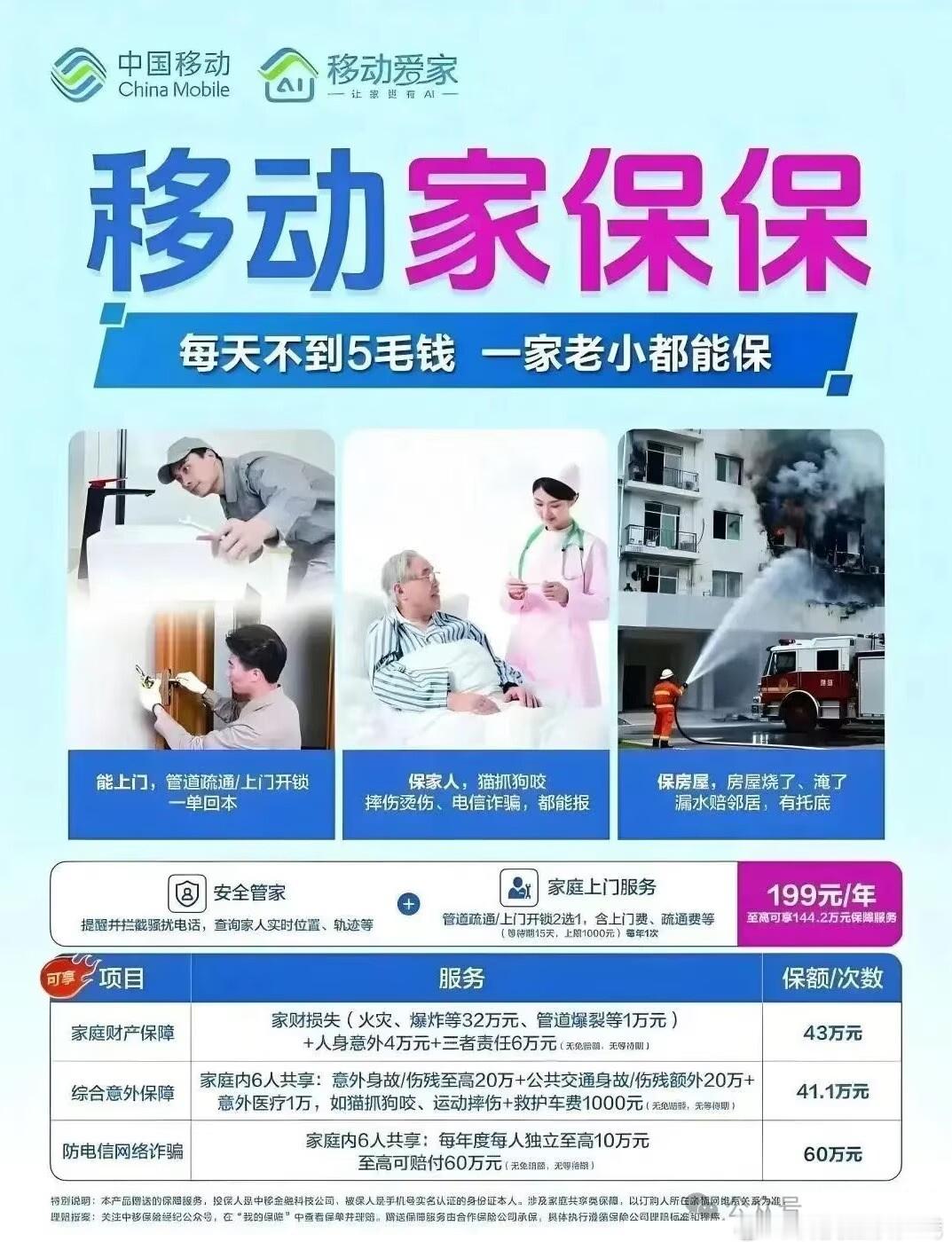 【中国移动也开始卖保险了！】中国移动面向存量用户推出的医疗保障类权益产品“移动医