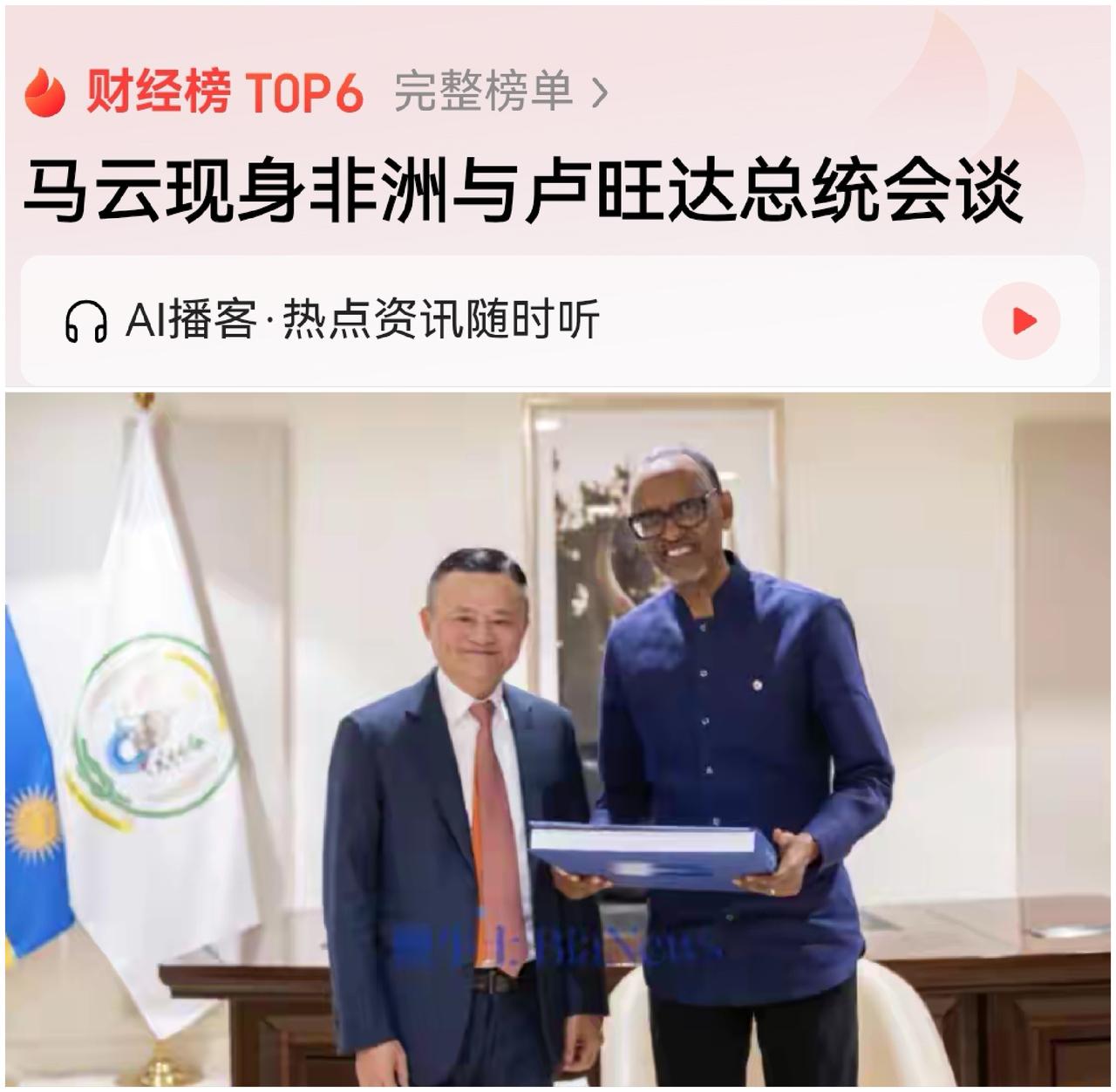 马云非洲行刷屏，背后到底传递了啥信号？马云又上热搜了，这次不是在国内，而是在