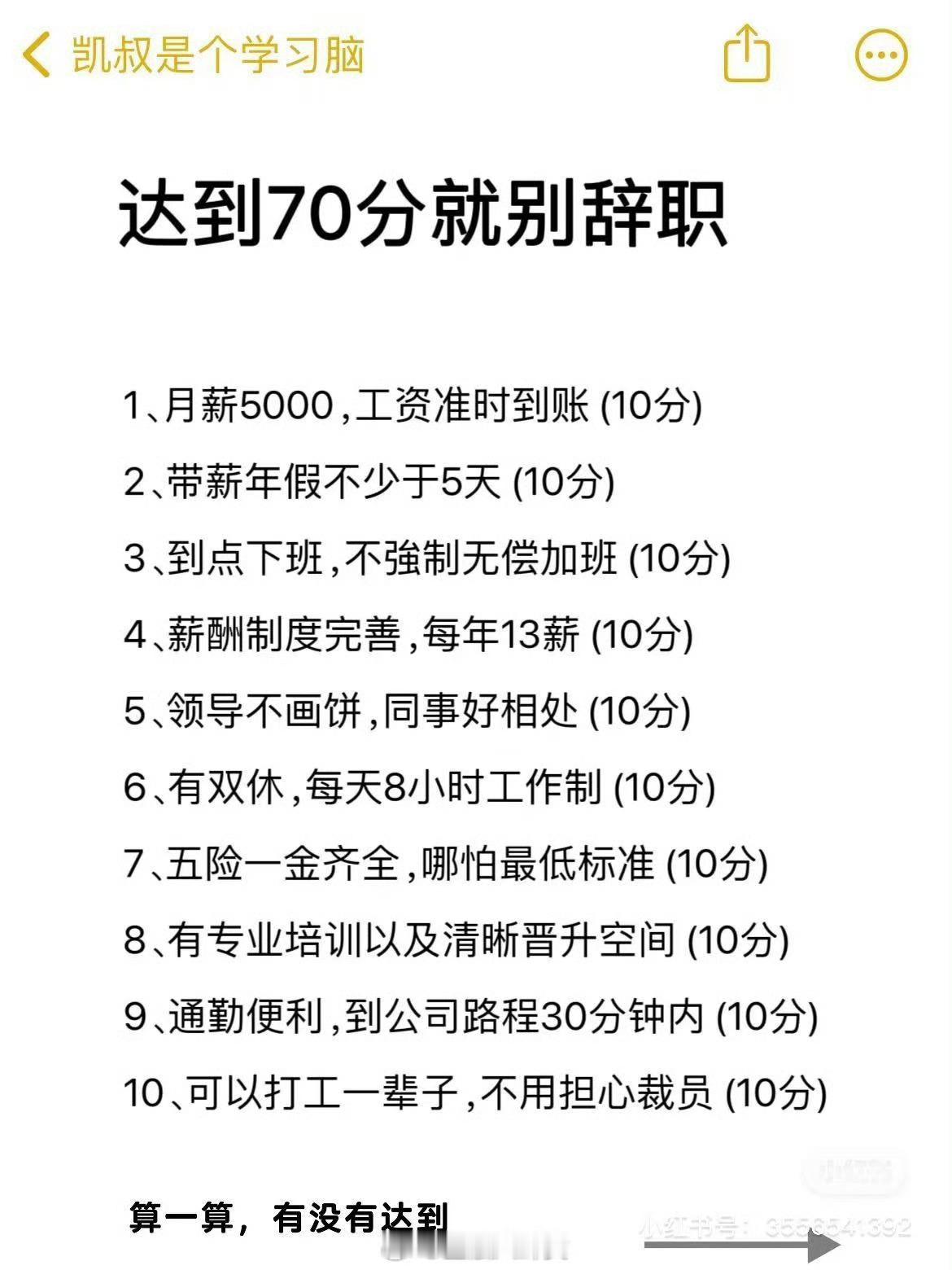 有人达到70分么