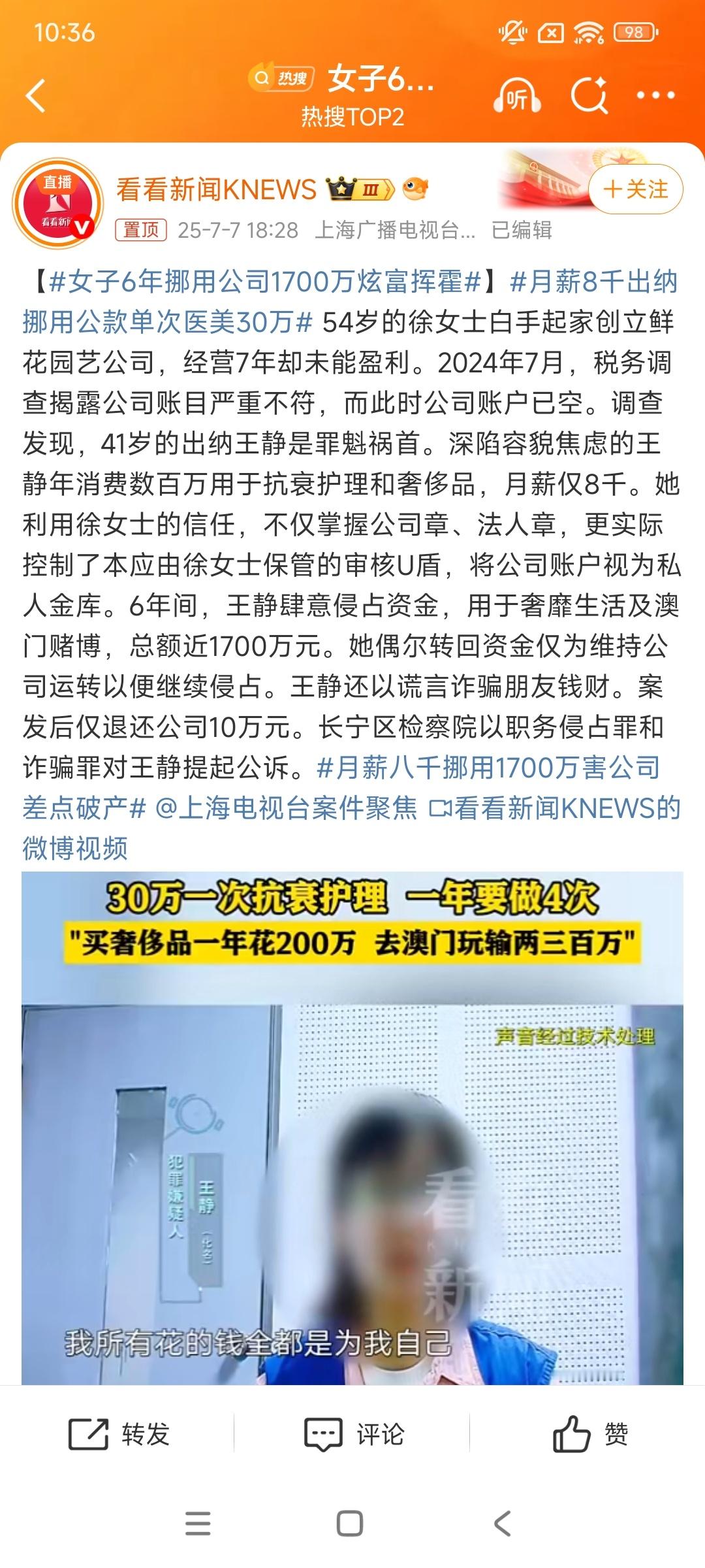 女子6年挪用公司1700万炫富挥霍白手起家却七年没有盈利那么着七年拿什么养活公司