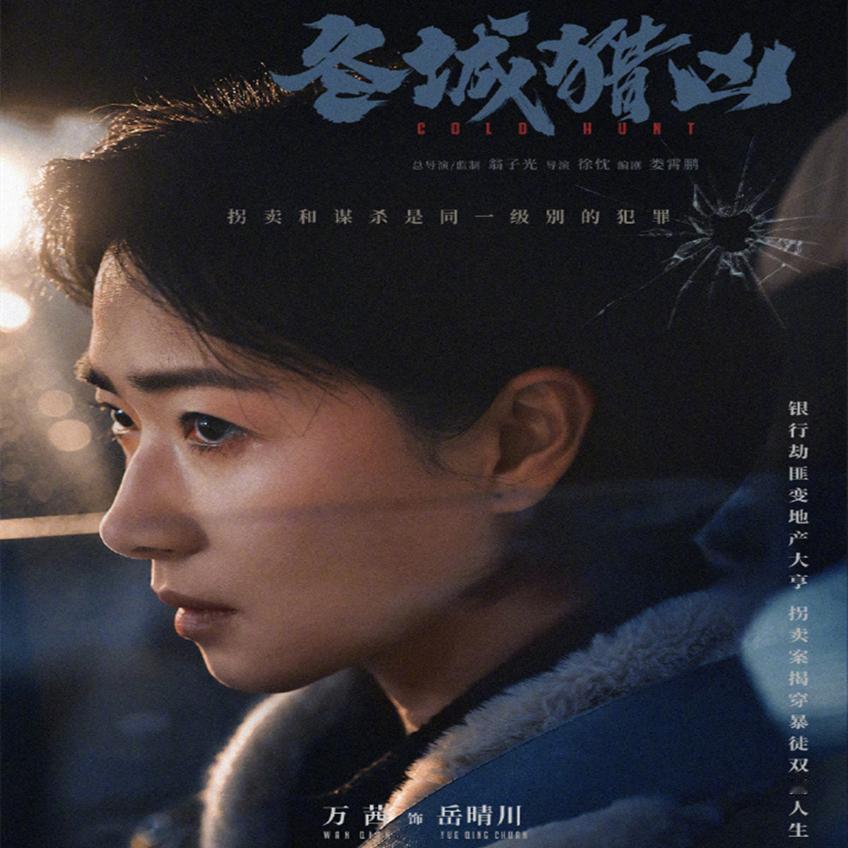 冬城猎凶定档开播，余文乐王阳众星本名被曝光，太意外了爆款刑侦悬疑剧再添新成员！