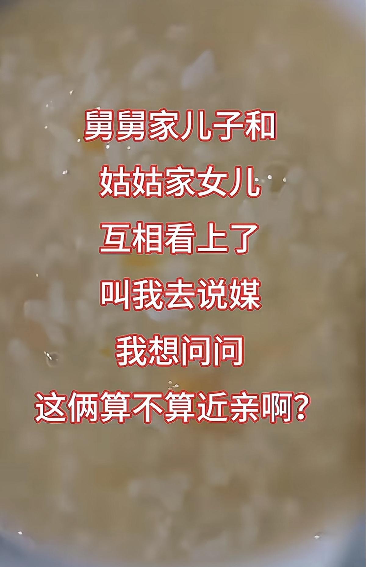 舅舅家儿子和姑姑家女儿，互相看上了，如果在一起，算不算近亲结婚？这个可以按男方、