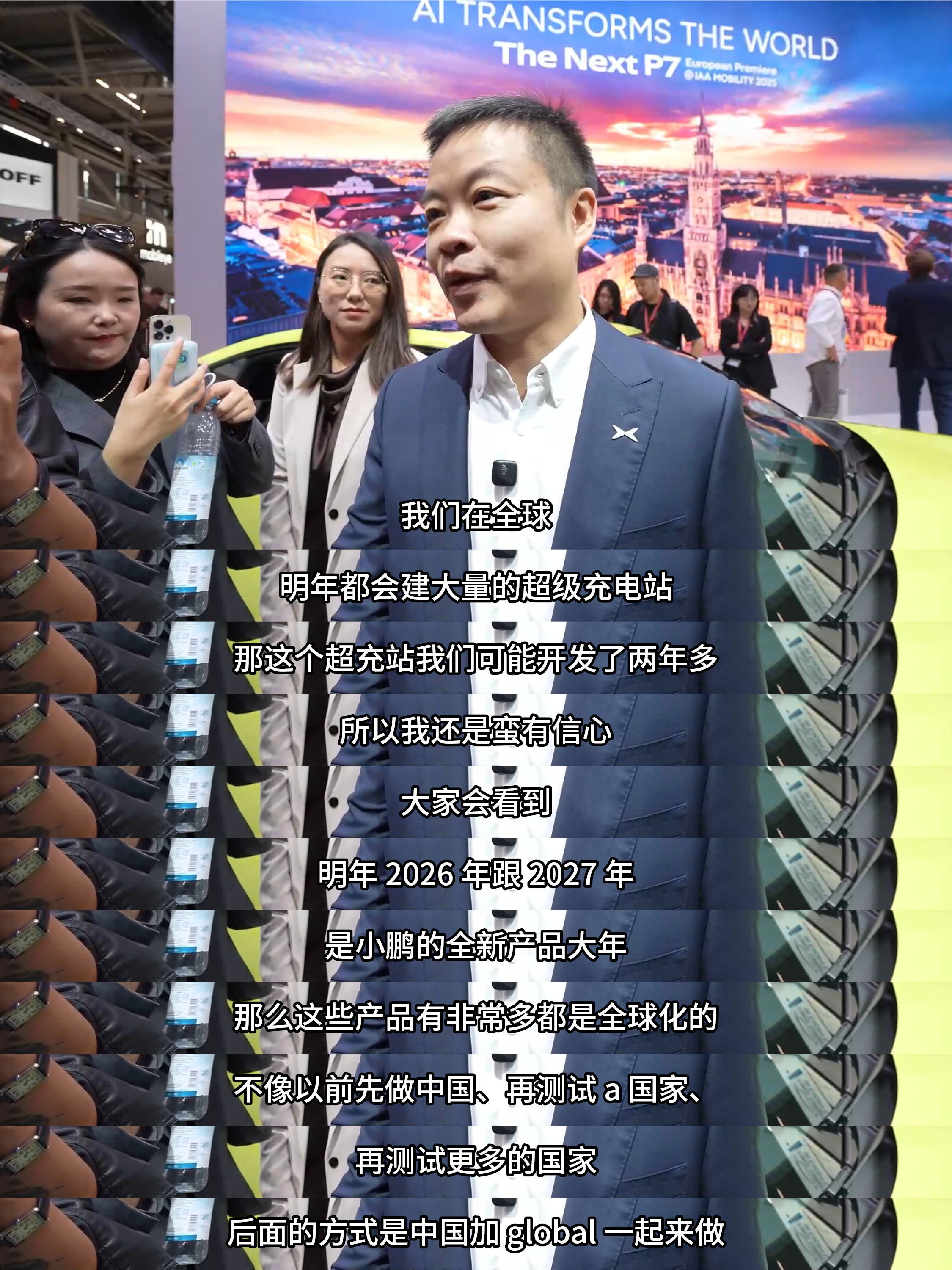 何小鹏被追问P7登陆欧洲计划慕尼黑车展小鹏展台挤爆了9月8日开幕的2025年慕尼