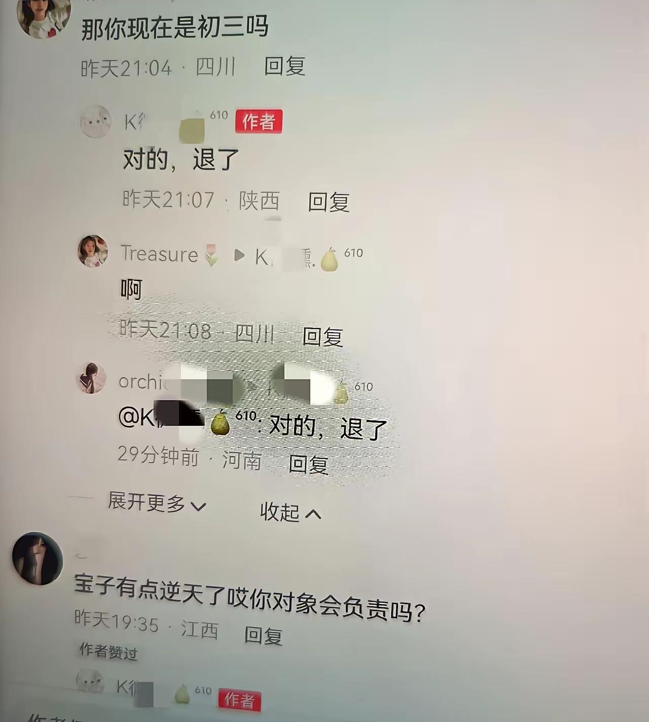 15岁少女晒孕检B超单，评论区炸锅：这届孩子太疯狂？刷到这事儿我直接惊掉下