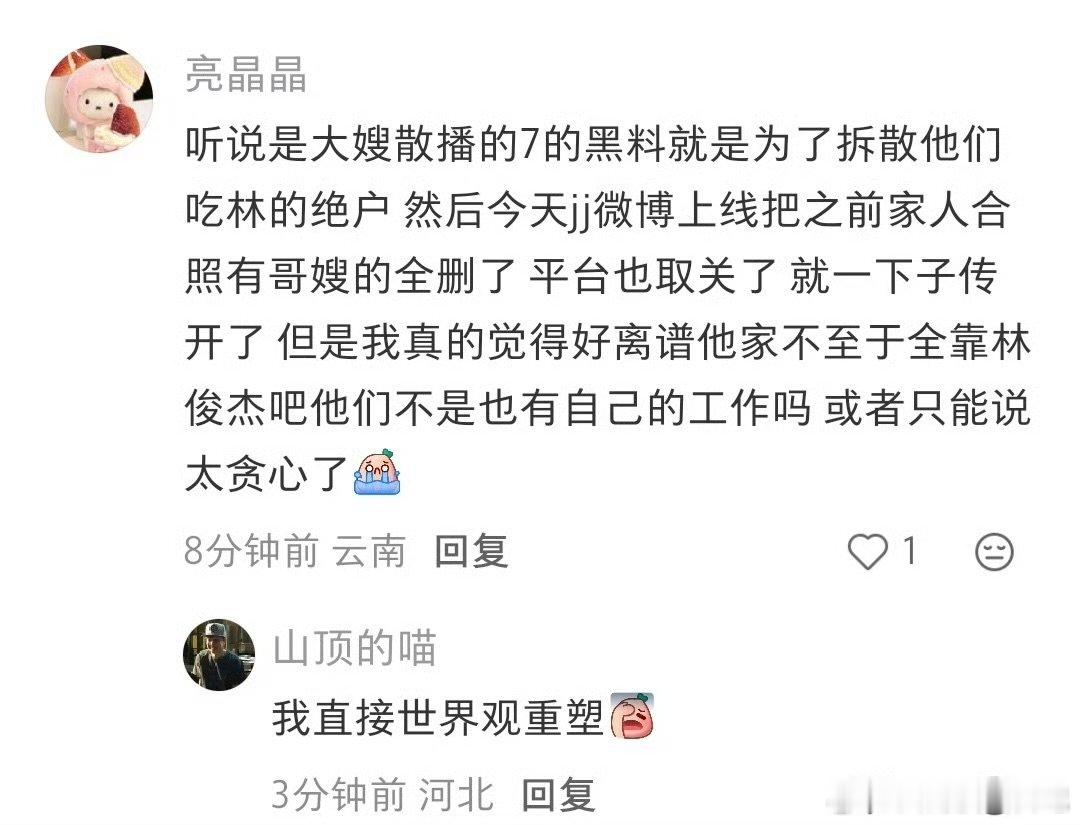 林俊杰大嫂林俊杰大哥大嫂林俊杰大哥大嫂，咋了林俊杰
